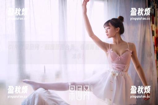 GIRLT果团网 - 翻翻原图合集，看看陈雅漫的姐姐有哪些过人的本事！