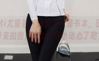 YouMi尤蜜荟 – 教室不只是书本，田冰冰带来的图库资源让你也动心了吧？