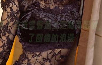 尤果网 – 当张雪馨遇上定制高跟鞋，撞上了图像的浪漫