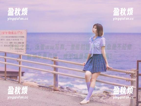 花嫁之恋，念雪ww写真，里面的图片让我总是不经意就想多看几眼，难不成是有什么玄机？