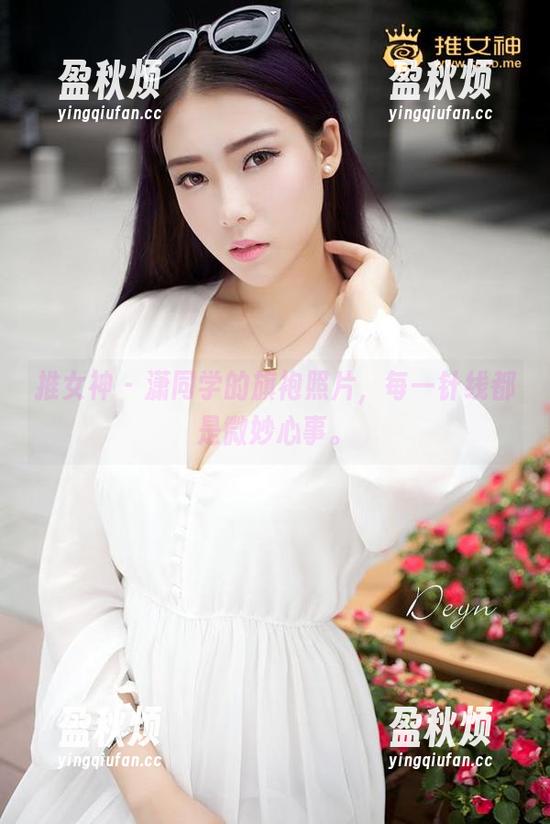 推女神 - 潇同学的旗袍照片，每一针线都是微妙心事。