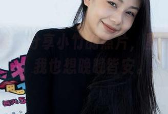 物恋传媒 – 分享小竹的照片，图包太撩了，我也想晚晚皆安。