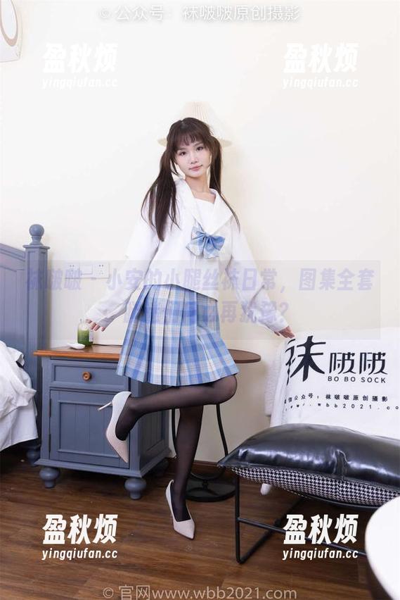 袜啵啵 - 小安的小腿丝袜日常，图集全套，腿迷们何必再犹豫？